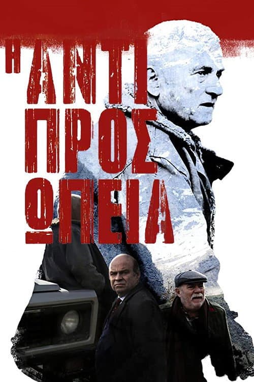 Постер: Delegacioni