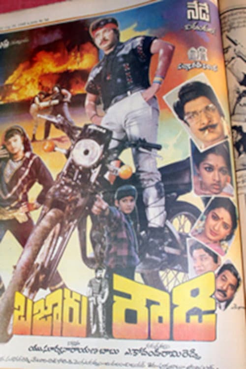 Постер: బజారు రౌడీ