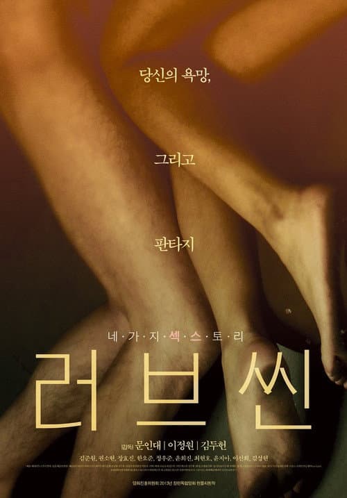 Постер: 러브씬