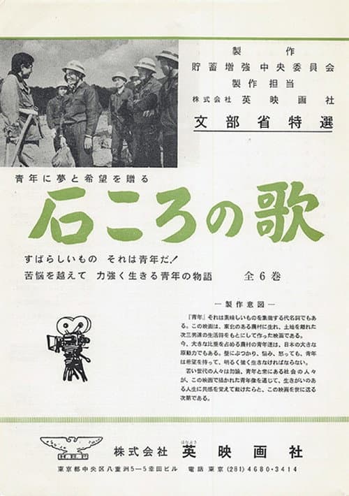 Постер: 石ころの唄