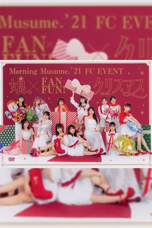 Постер: モーニング娘。'21 FCイベント ~娘。×FAN×Fun!×クリスマス~