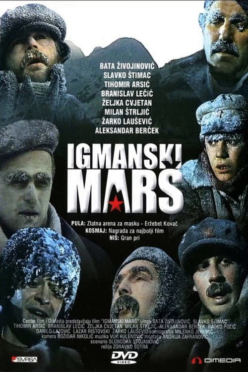 Постер: Игмански марш