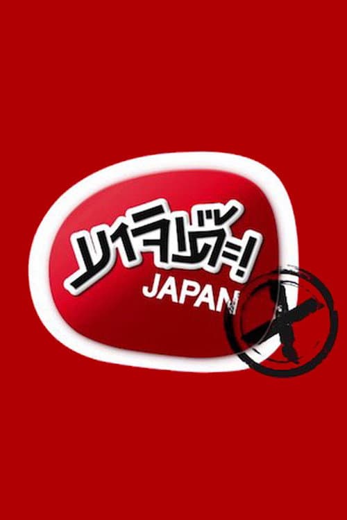 Постер: Majide! Japan X