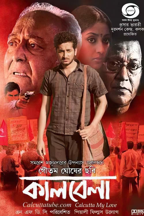 Постер: কালবেলা