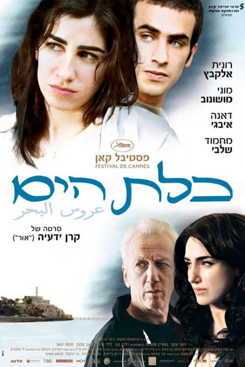 Постер: כלת הים
