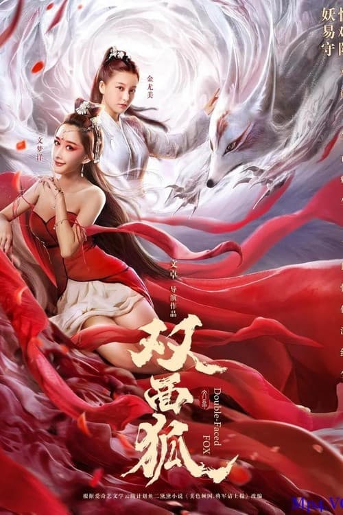 Постер: 双面狐