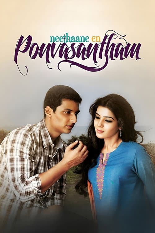 Постер: நீதானே என் பொன்வசந்தம்