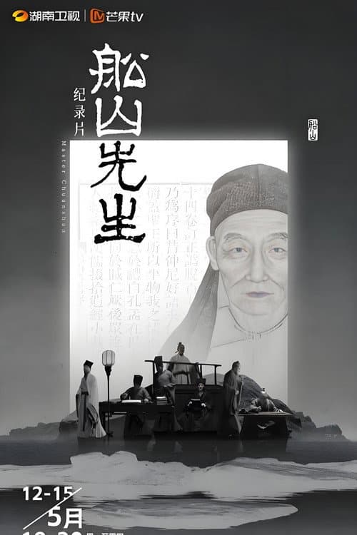 Постер: 船山先生