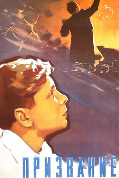 Постер: Призвание
