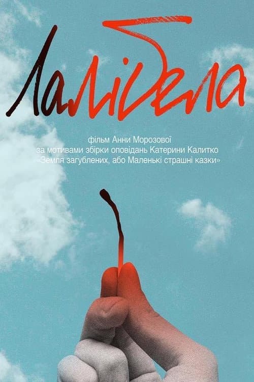 Постер: Лалібела