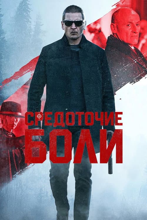 Постер 2