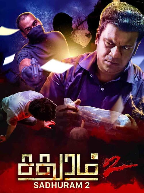 Постер: சதுரம் 2