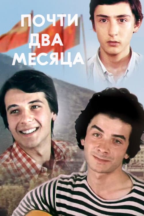 Постер: Почти два месяца