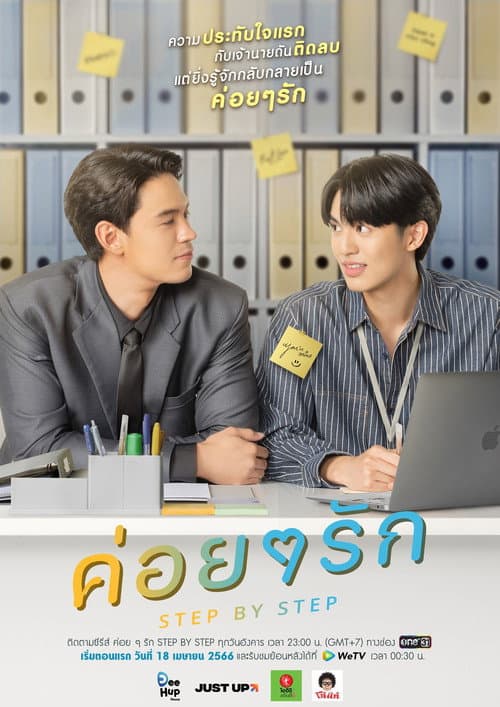 Постер: ค่อย ๆ รัก