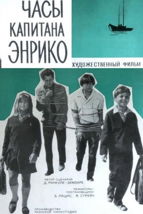 Постер: Часы капитана Энрико