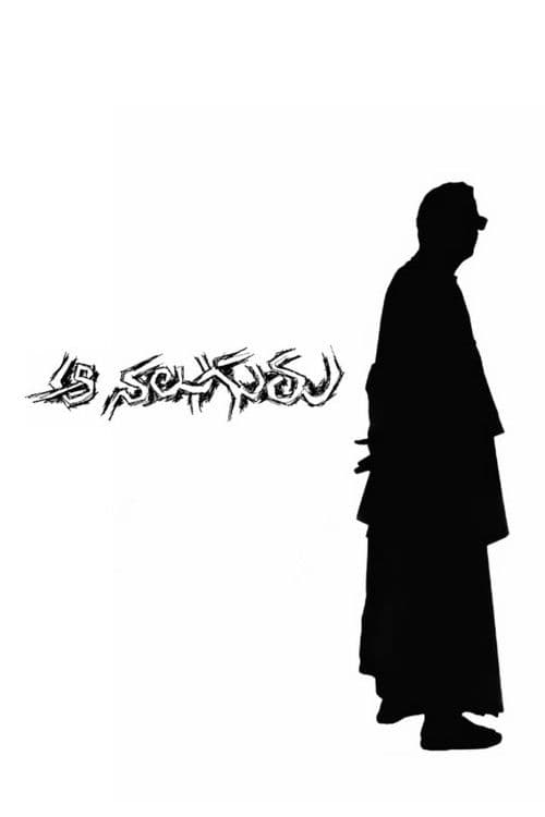 Постер: ఆ నలుగురు