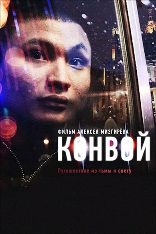 Постер 2
