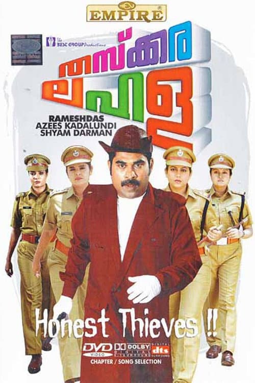Постер: തസ്ക്കര ലഹള