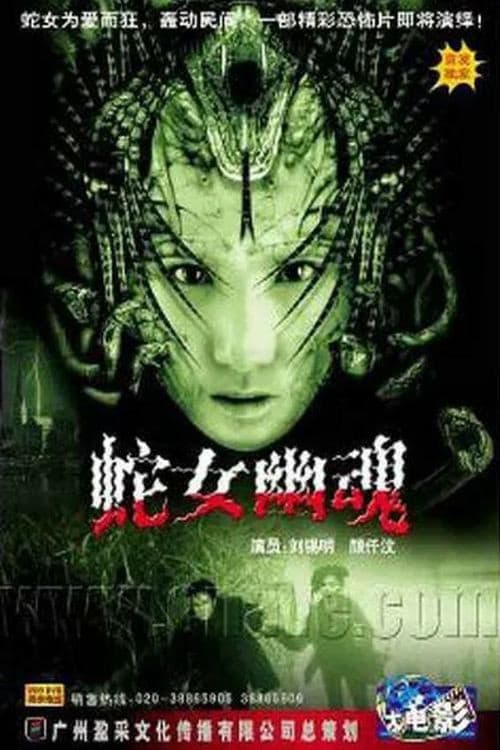 Постер: 人蛇浴血戰