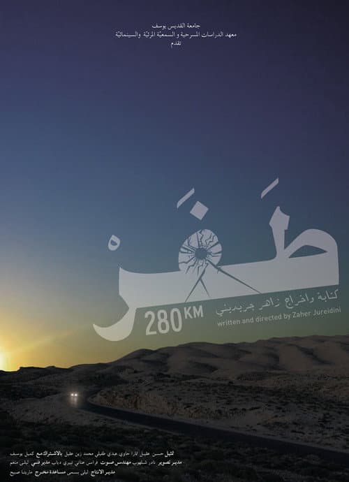Постер: طفر
