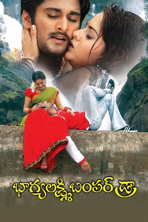 Постер: భాగ్యలక్ష్మి బంపర్ డ్రా