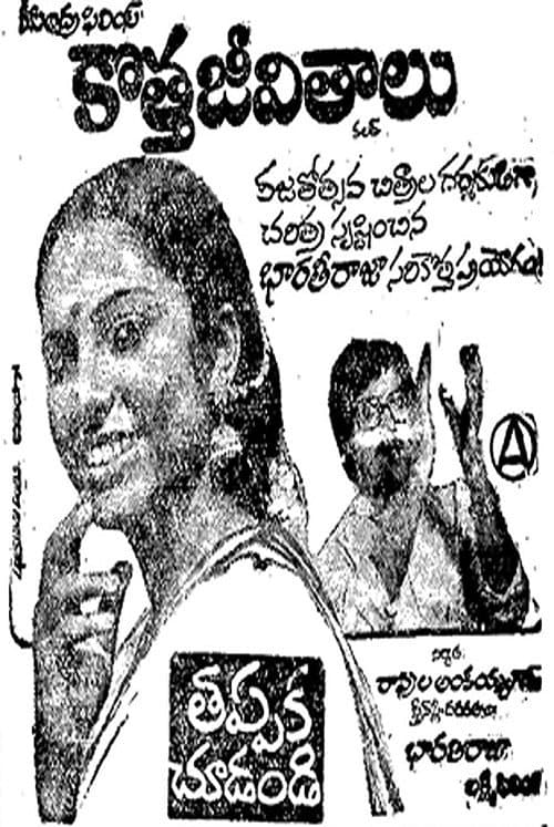 Постер: కొత్త జీవితాలు