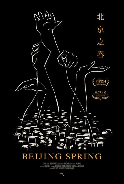 Постер: 北京之春
