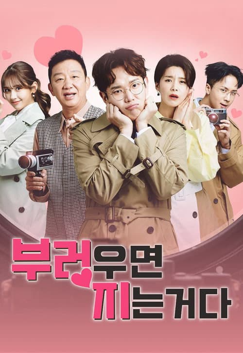 Постер: 리얼연애 부러우면 지는거다