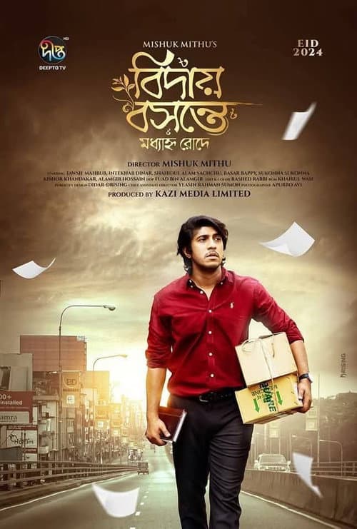 Постер: বিদায় বসন্তে মধ্যাহ্ন রোদে