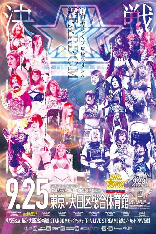 Постер: 5★STAR GP 2021 ~最終戦&優勝決定戦~