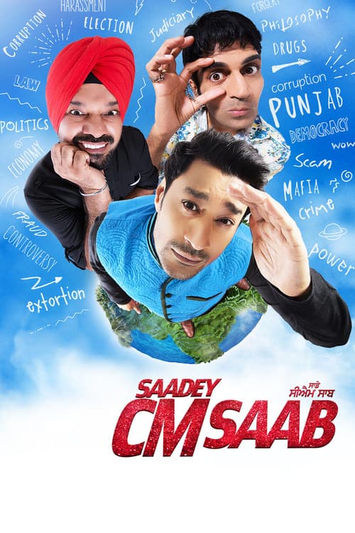 Постер: ਸਾਡੇ ਸੀ.ਐਮ. ਸਾਬ