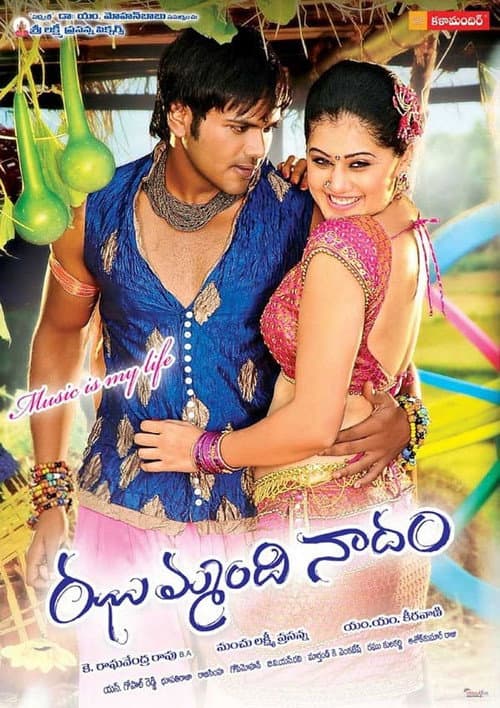 Постер: ఝుమ్మందినాదం