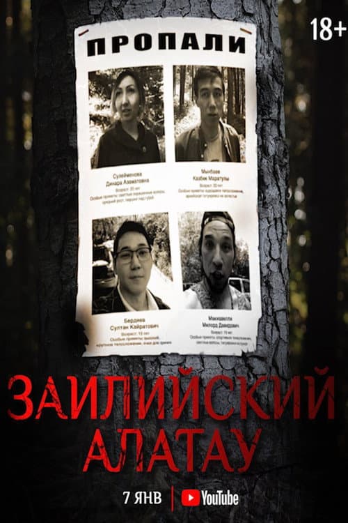 Постер: Иле-Алатау