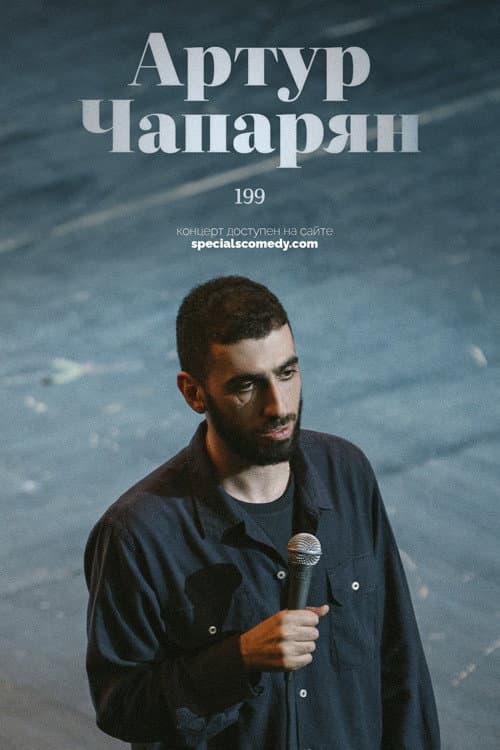 Постер 2