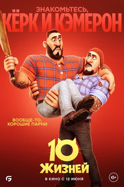Постер 9