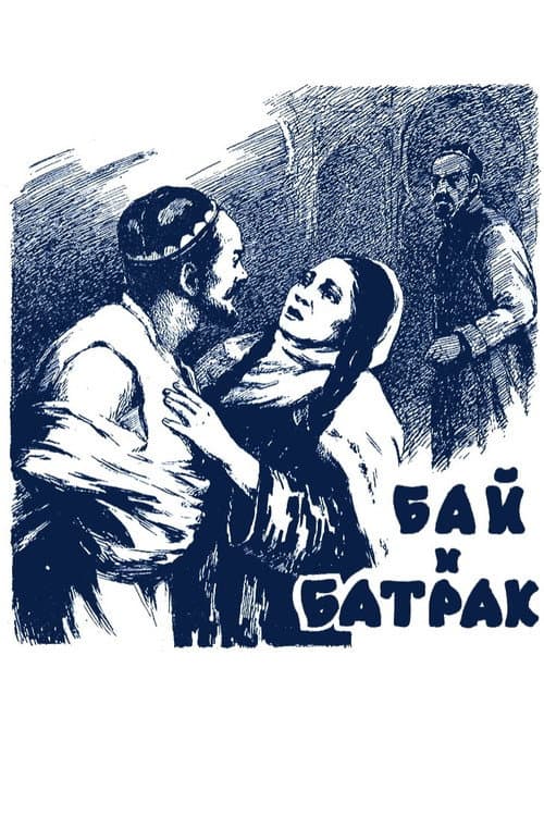 Постер: Бай и батрак