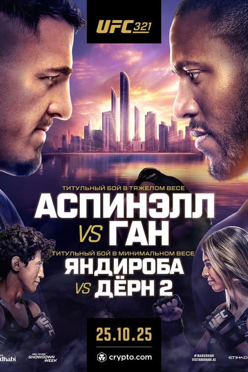 Постер: UFC 321: Аспинэлл vs. Ган