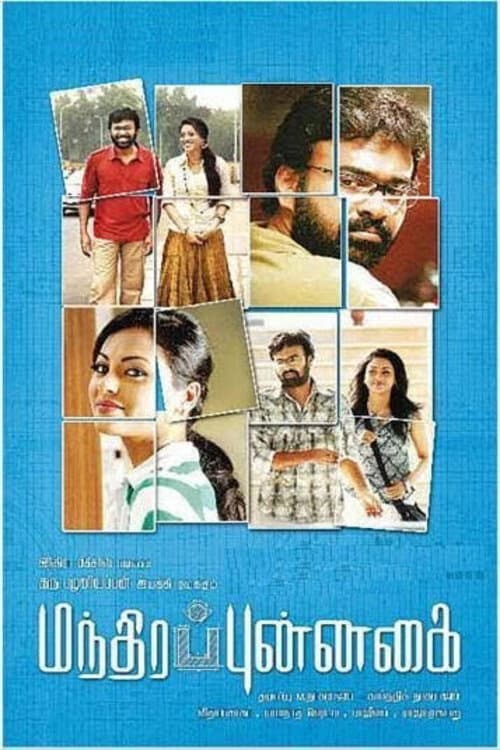Постер: மந்திர புன்னகை