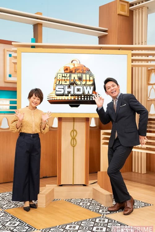 Постер: クイズ!脳ベルSHOW