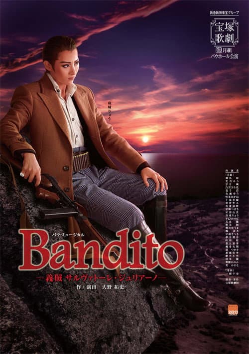 Постер: Bandito －義賊 サルヴァトーレ・ジュリアーノ－