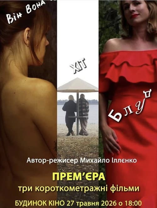 Постер: Хіт