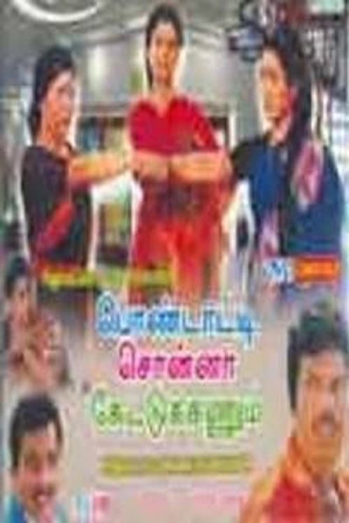 Постер: பொண்டாட்டி சொன்னா கேட்டுக்கணும்