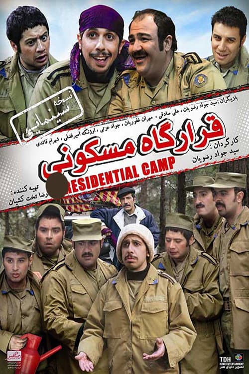 Постер: قرارگاه مسکونی
