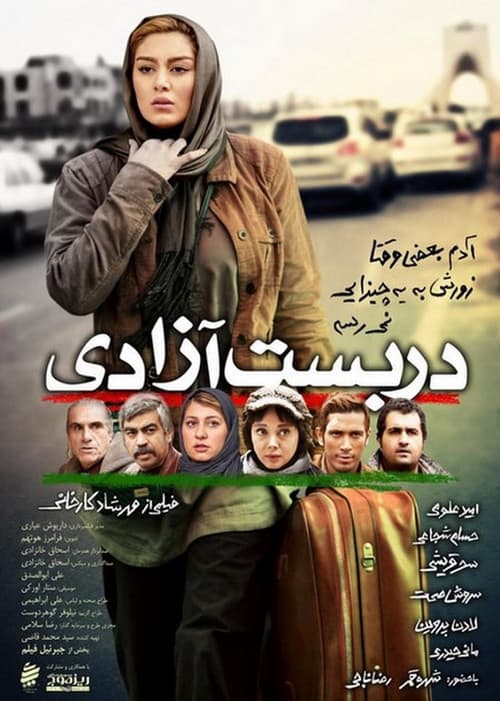 Постер: دربست آزادی