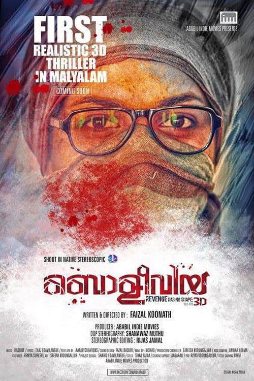 Постер: ബൊളീവിയ