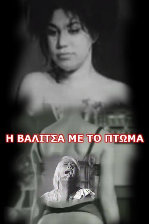 Постер: Η Βαλίτσα Με Το Πτώμα