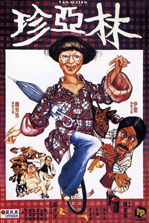 Постер: Lam Ah Chun