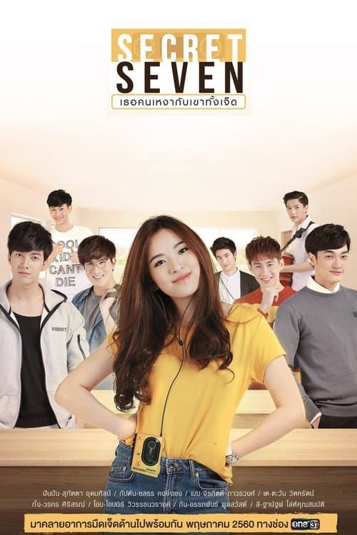 Постер: Secret Seven เธอคนเหงากับเขาทั้งเจ็ด