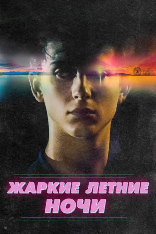 Постер 2