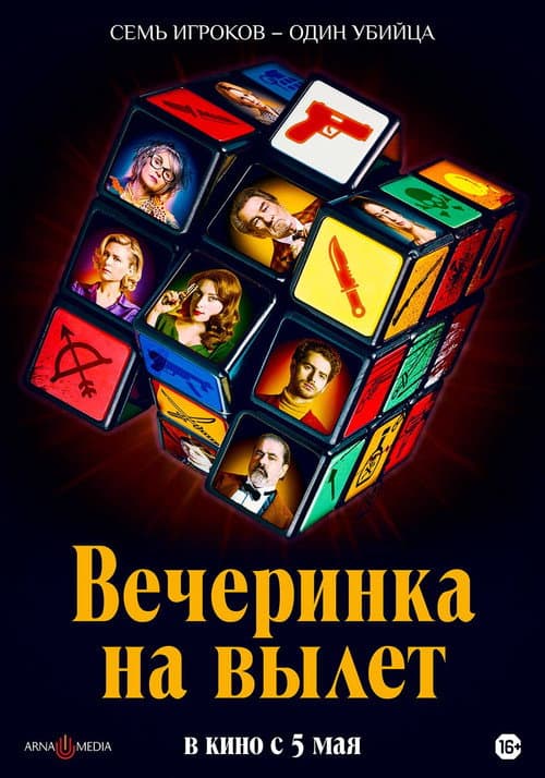 Постер 2